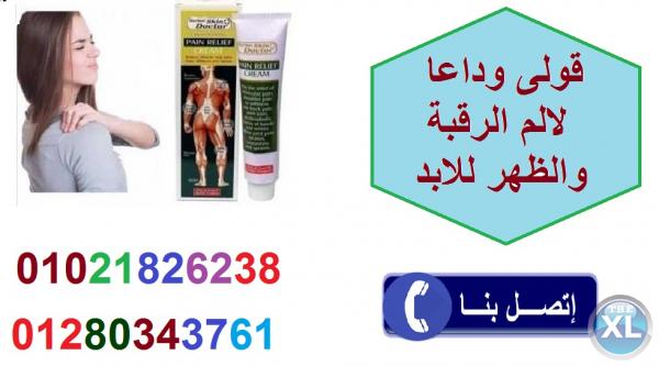 كريم سكين دكتور التايلندي للتخلص من الخشونة والم المفاصل