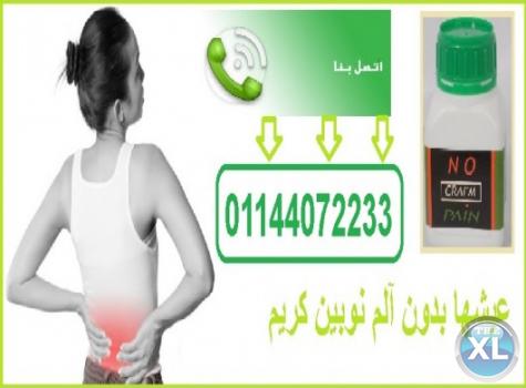نوبين كريم لعلاج الام الكتف والرقبة والمفاصل