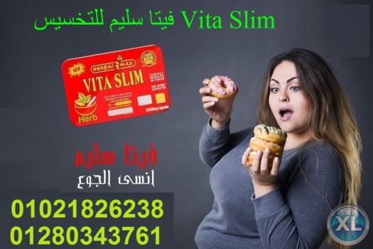 كبسولات فيتا سليم للتخسيس و حرق الدهون