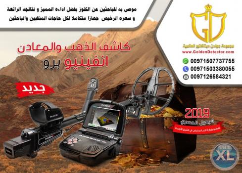 اجهزة كشف الذهب انفينيو برو