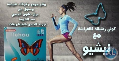 كرشك هيختفي مع كبسولات ليشيو 01282064456