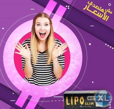 كبسولات ليبو سليم لانقاص الوزن