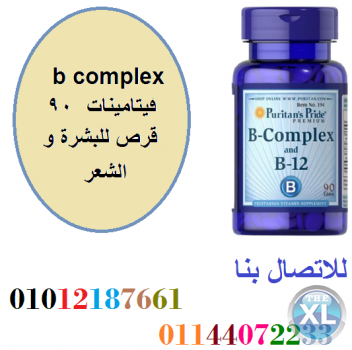 بي كومبلكس لعلاج شحوب لون البشره