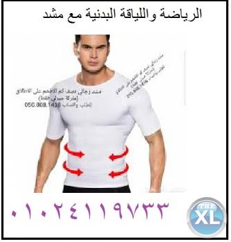 مع المشد الرجالى احصل على جسم رياضى