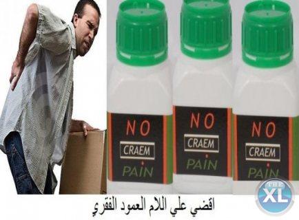 لا للالم مع نوبين كريم لعلاج المفاصل