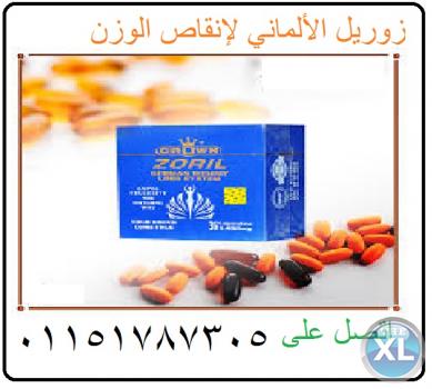 كبسولات زوريل للتخسيس لتفتيت الدهون