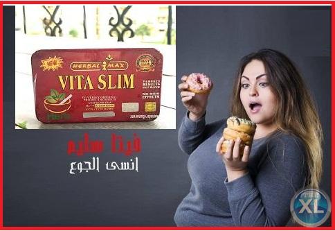 كبسولات فيتا سليم لعلاج السمنه والدهون