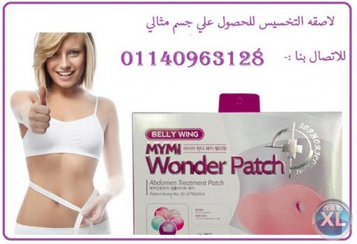 من الان لن تحتاجي الي رجيم قاصي مع لاصقه التخسيس السحريه