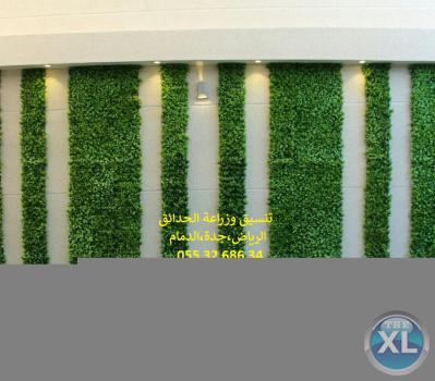 تنسيق حدائق عشب صناعي عشب جداري الرياض جدة الدمام 0553268634
