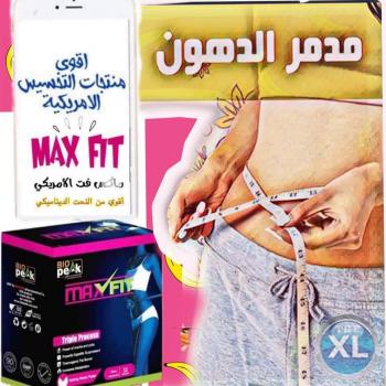 خسى بامان وبدون حرمان مع كبسولات ماكس فيت