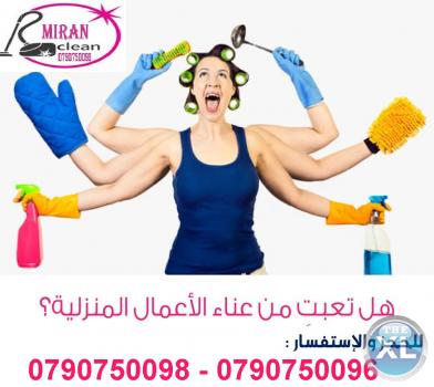 لدينا عاملات تنظيف و ترتيب و ايضآ عاملات ضيافة يومي