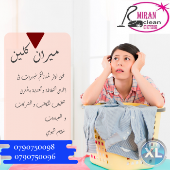 توفير عاملات لكافة اعمال التنظيف اليومي  بتبحثي عن التميز حتى بنظافة بيتك