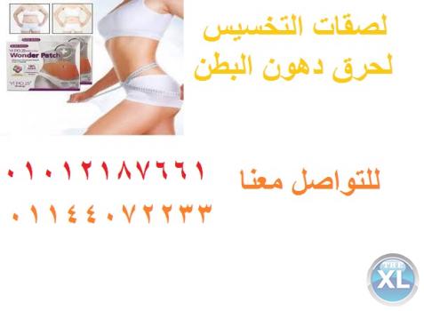 اللاصقه السحريه للتخلص من دهون البطن بطريقه امنه