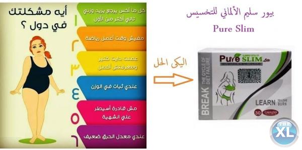 كبسولات بيور سليم للتخلص من الوزن الزائد