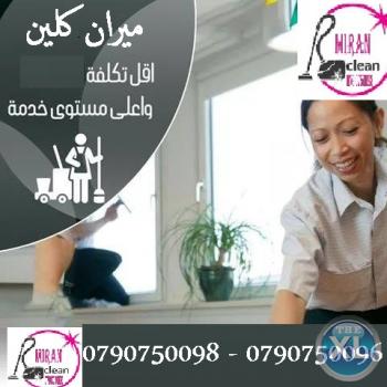 توفير و تأمين عاملات للتنظيف والترتيب بنظام اليومي