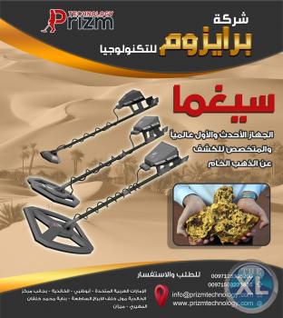 جهاز الكشف عن الذهب والمعادن اجاكس سيغما