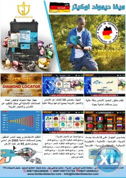 ميغا دايموند لوكيتور - اجهزة كشف الألماس والأحجار الكريمة