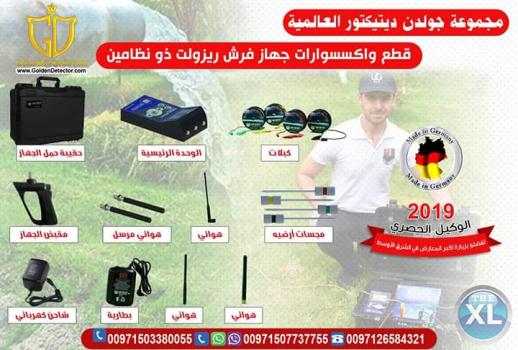 جهاز FRESH RESULT 2 SYSTEMS PLUS لكشف المياه الجوفية