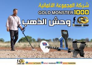 جهاز وحش الذهب 1000 فى الكويت