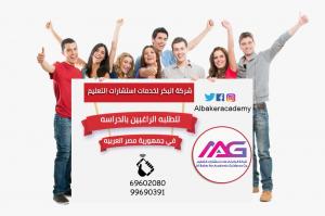 هل تريد التسجيل والقبول للدراسه بالجامعات المصريه -996903