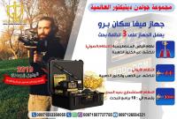 جهاز ميجا سكان برو 2019 | Mega Scan Pro 2019