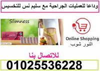 سليم  نس  لتنحيف الجسم ورشاقته