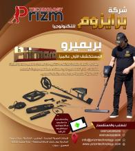 جهاز كشف الذهب اجاكس بريميرو