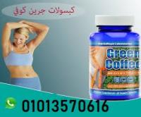 اقراص القهوة الخضراء للتخسيس