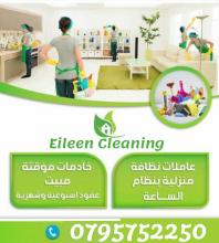 عاملات تنظيف بنظام يومي وشهري