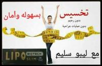 كبسولات ليبو سليم لانقاص الوزن