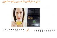 شاي استارفاكس للتخسيس وشد الجسم