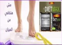 دايت ماكس للقضاء علي زيادة الوزن01283360296