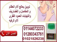 لعلاج المفاصل والعظام بسهولة كريم نوبين