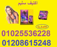 اكسبي صحتك واخسري وزنك مع كبسولات اكتيف سليم