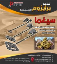 جهاز الكشف عن الذهب والمعادن اجاكس سيغما