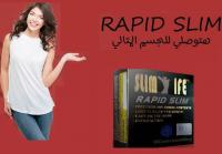 كبسولات رابيد سليم للتخسيس وحرق الدهون العنيدة