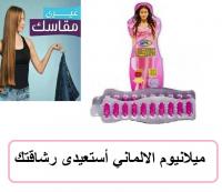 ميلانيوم الألمانى لخفض دهون الدم والقضاء ع السيلولايت 