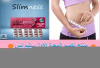 خسى بامان من غير حرمان مع كبسولات سليم نس