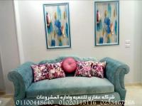 شركات ديكورات  شركة عقاري (  01020115116 )