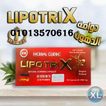 ليبوتريكس تخسيس01144072233