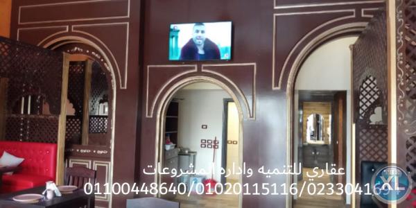 شركه تصميم ديكور في مصر ( عقاري ) 0233041694