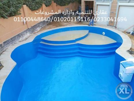 تشطيب حمامات سباحة ( عقاري 0233041694 )