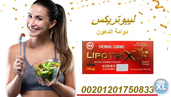 اخسري وزنك بدون دايت مع ليبوتريكس