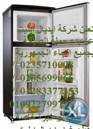 اين مركز صيانة وايت ويل 0235700997 &  ثلاجات  وايت ويل الهرم  & 01095999314