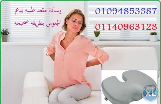 وسادة مقعد طبي لمرضي الديسك