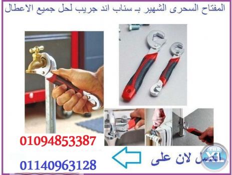 المفتاح السحري سناب اند جريب