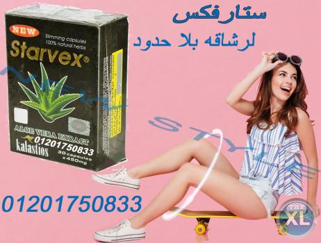 كبسولات ستارفكس لخساره الوزن