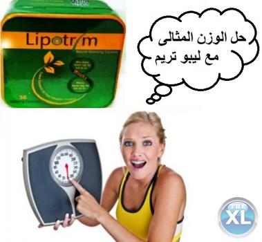 حققى حلم الرشاقه مع ليبوتريم للتخسيس 01282064456