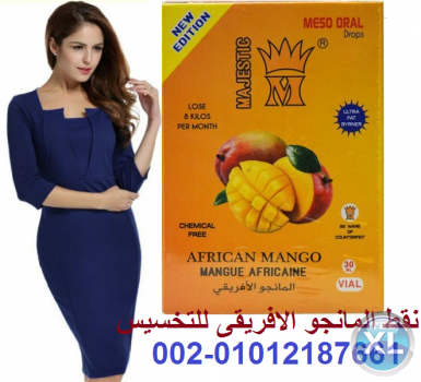 افريكان مانجو هيخلصك من الدهون الموضعية