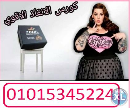 زوريل الالماني يساعدك في منع امتصاص الدهون من الطعام